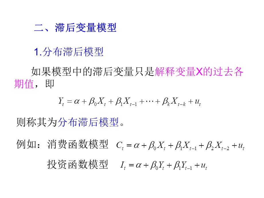 《滞后变量讲义》PPT课件.ppt_第3页