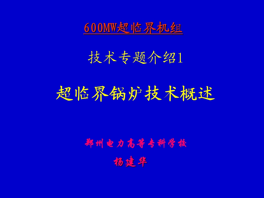 《直流锅炉》PPT课件.ppt_第1页