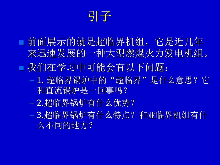 《直流锅炉》PPT课件.ppt_第3页