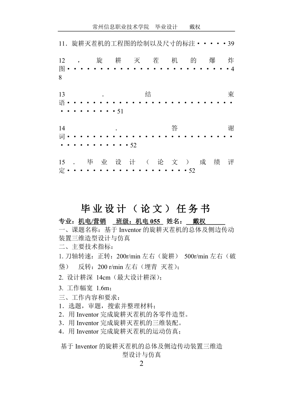 [工学]戴权—基于Inventor的旋耕灭茬机的总体及侧边传动装置三维造型设计与仿真.doc_第2页