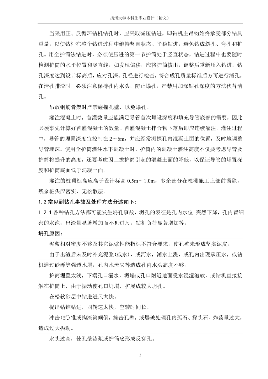 毕业设计论文桥梁桩基础的施工技术及事故处理.doc_第3页