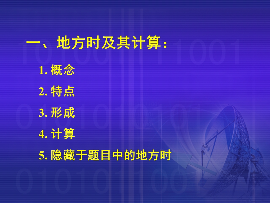 《时区和日界线》PPT课件.ppt_第2页