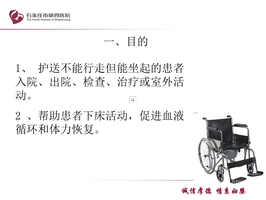 《轮椅运送法》PPT课件.ppt_第2页