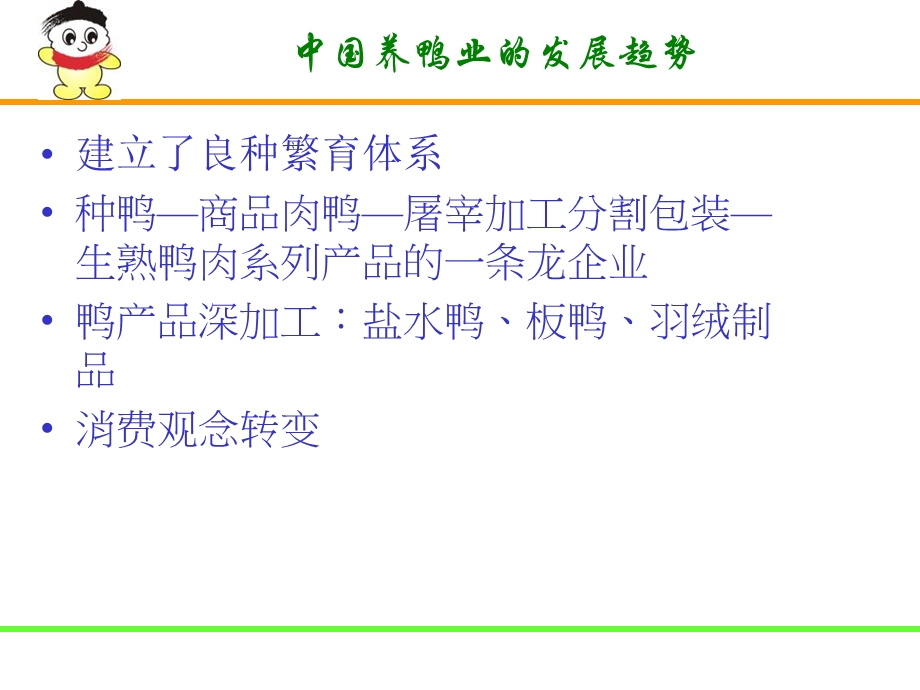 《鸭料产品特点》PPT课件.ppt_第3页