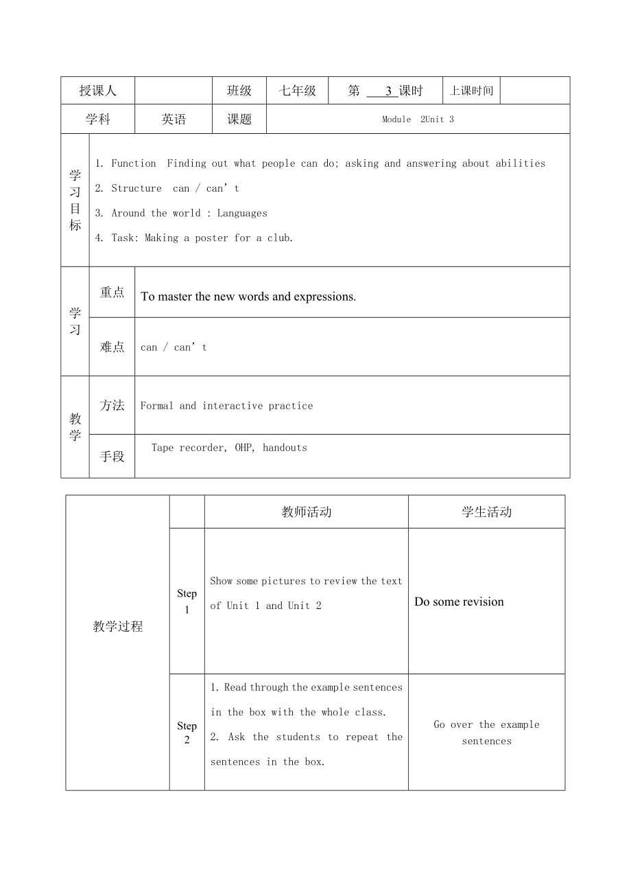 Module2Unit3.doc_第1页