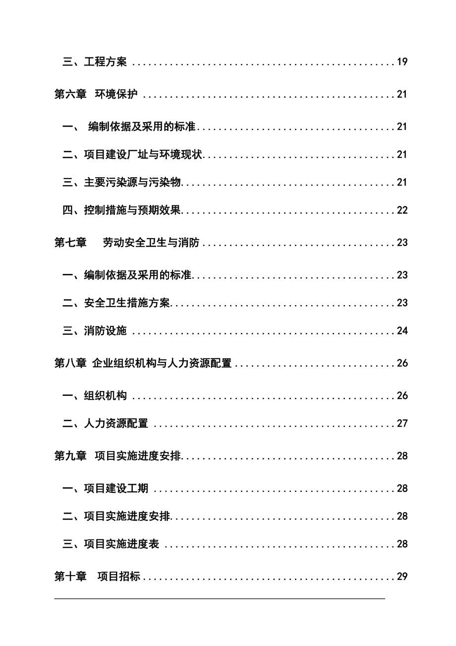 年产20000吨不定形耐火材料项目可行性研究报告.doc_第2页