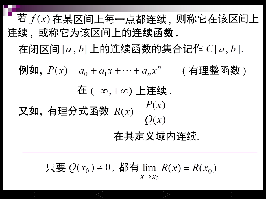 《连续函数》PPT课件.ppt_第3页