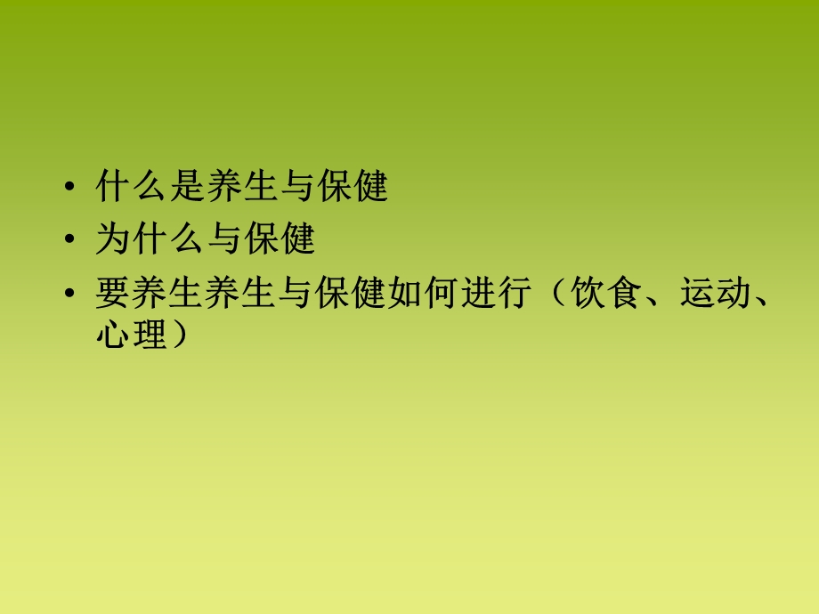 《运动食疗保健》PPT课件.ppt_第3页