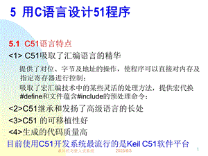 单片机与嵌入式系统5.ppt