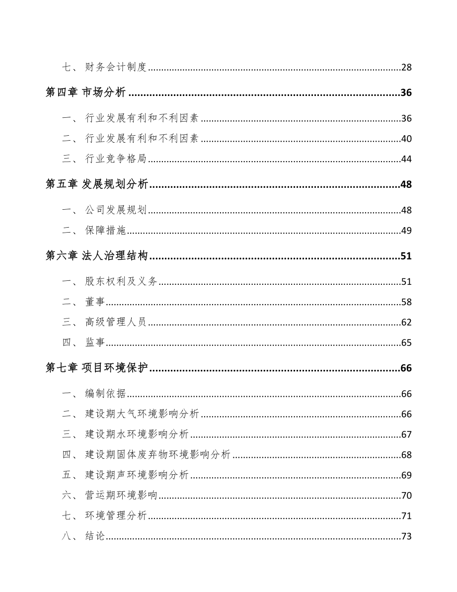 南京关于成立通讯电缆公司可行性研究报告.docx_第3页