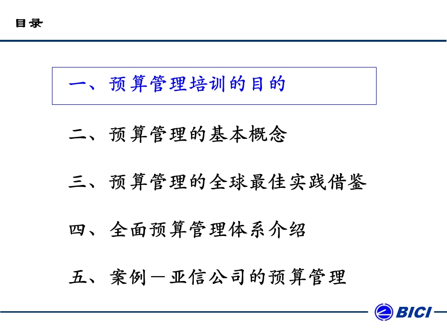 《海问预算管理培训》PPT课件.ppt_第2页