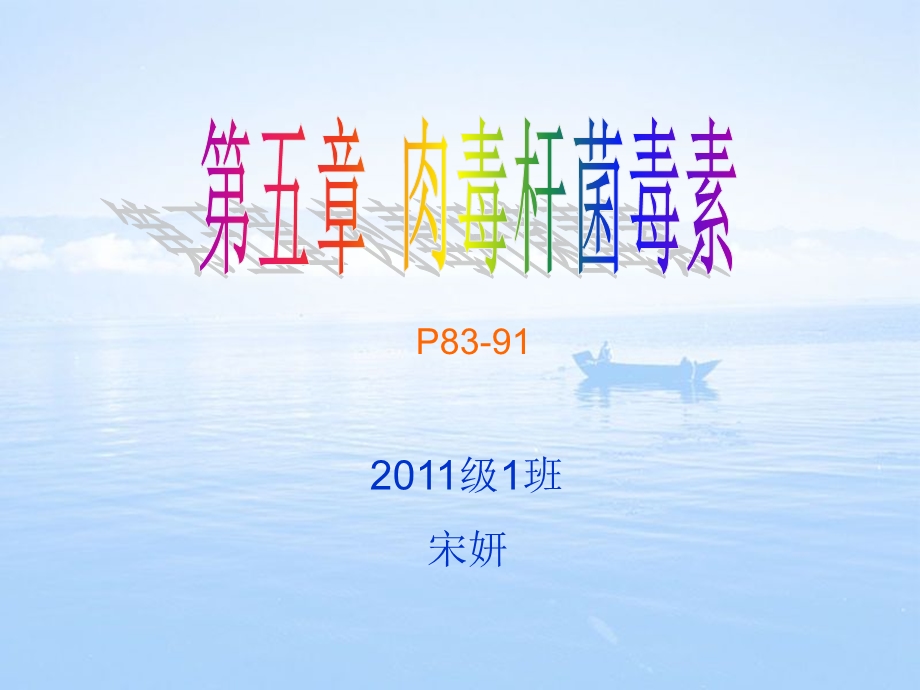 《肉毒杆菌毒素》PPT课件.ppt_第1页