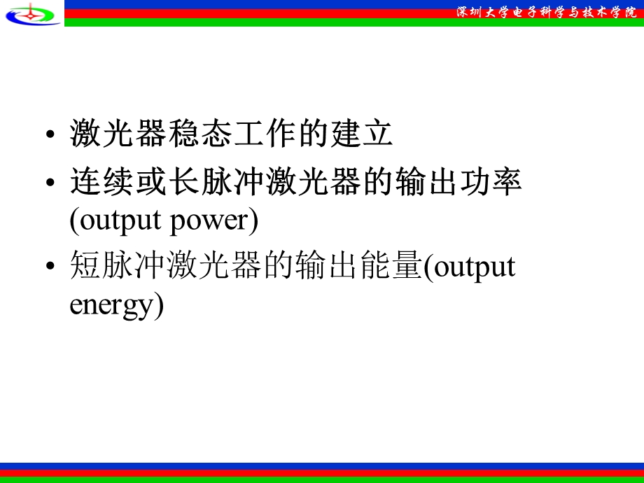 《输出功率与能量》PPT课件.PPT_第2页