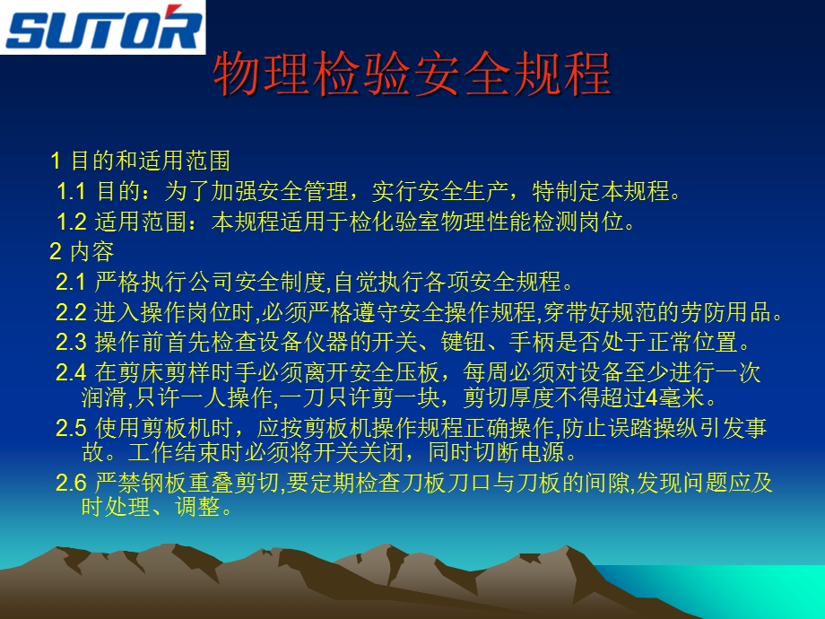 《质控部安全培训》PPT课件.ppt_第2页