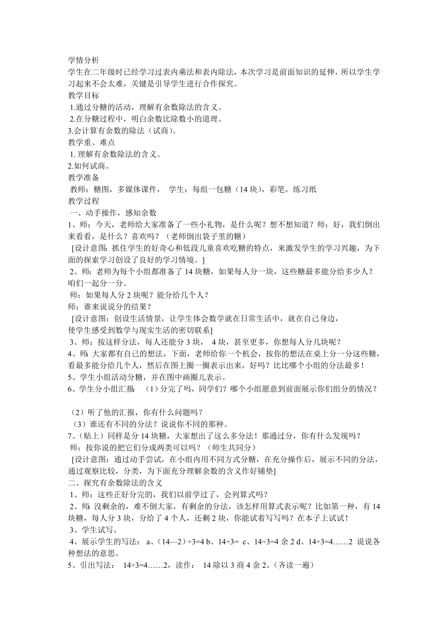 有余数的除法教学设计.doc_第3页