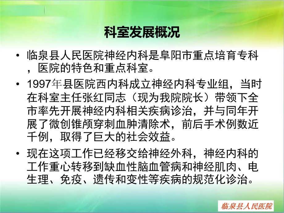 《神经科护理特点》PPT课件.ppt_第2页