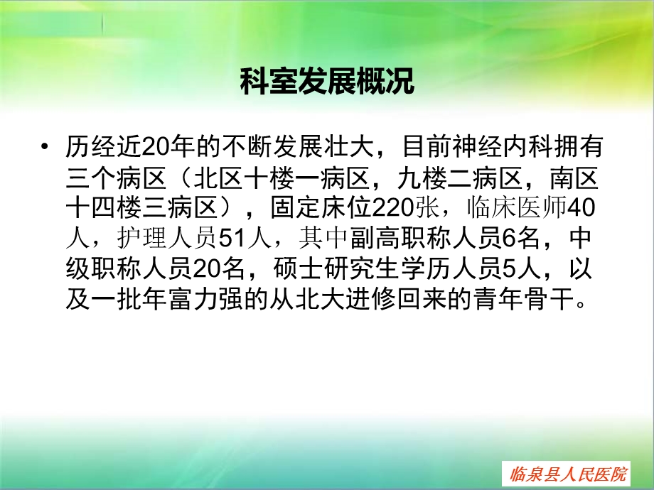 《神经科护理特点》PPT课件.ppt_第3页