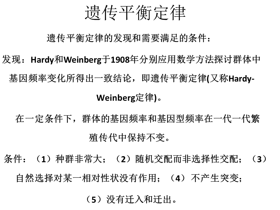 《遗传平衡定律》PPT课件.ppt_第1页