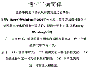 《遗传平衡定律》PPT课件.ppt