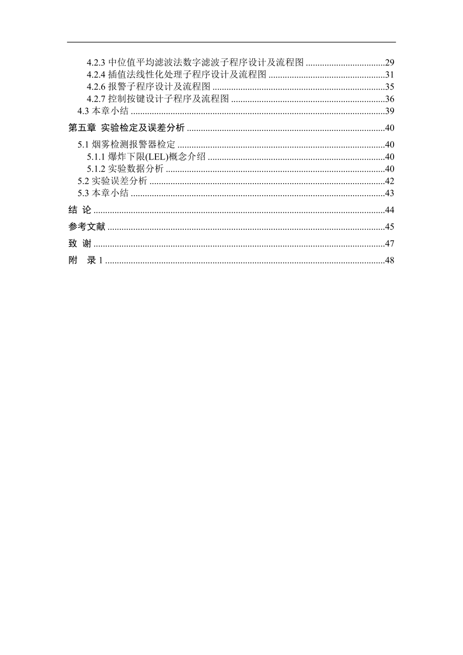 毕业设计论文基于单片机的烟雾报警器设计.doc_第3页