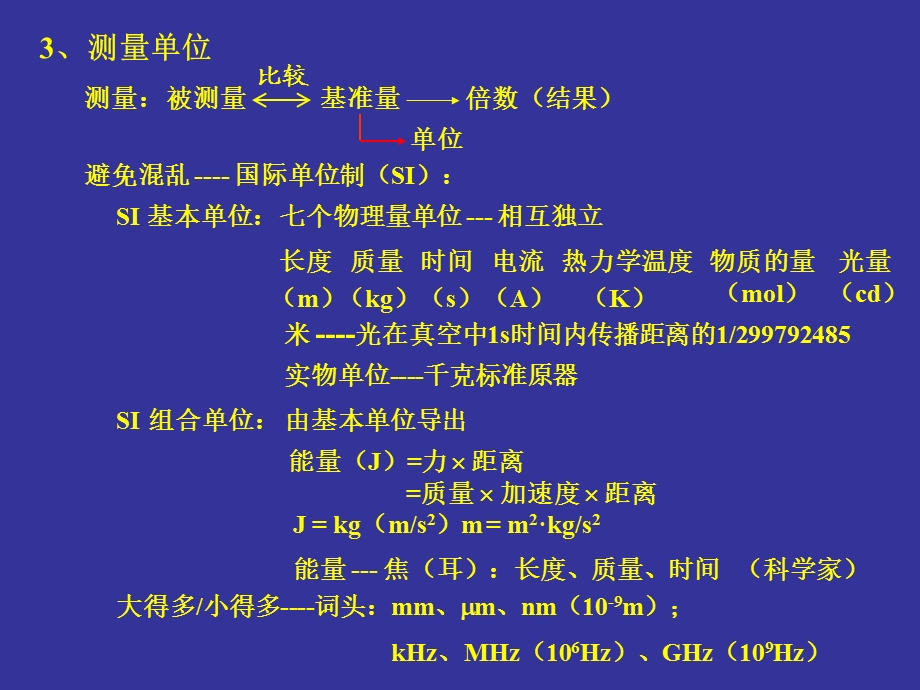 一章检测技术概述.ppt_第2页