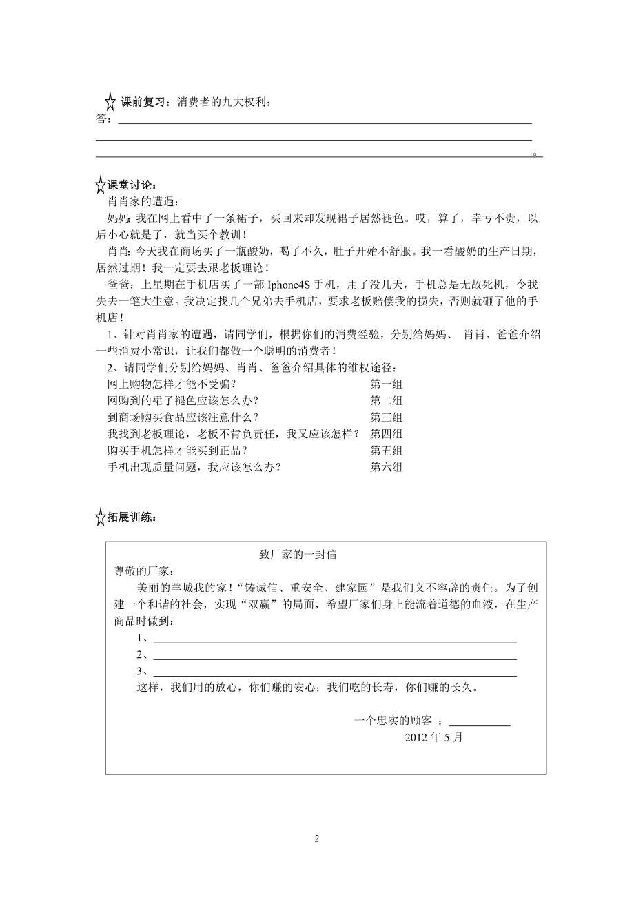 第八课第二框维护消费者权益导学案黄顺姬.doc_第2页