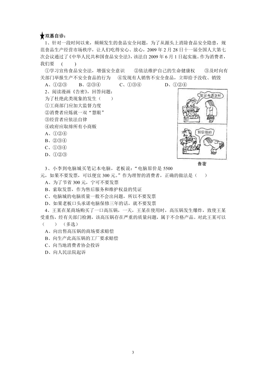 第八课第二框维护消费者权益导学案黄顺姬.doc_第3页