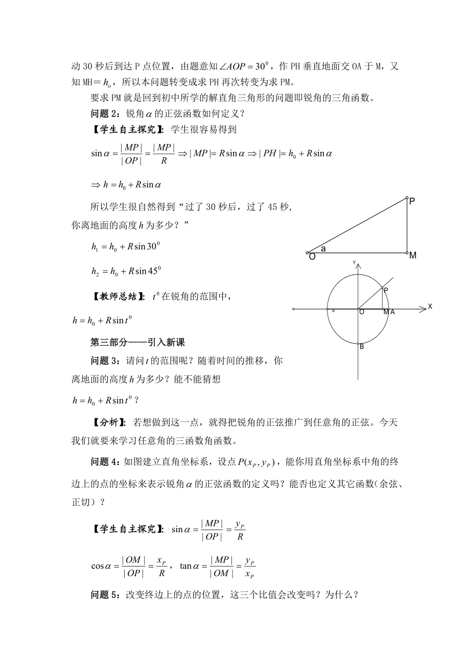 任意角的三角函数教学案例.doc_第3页