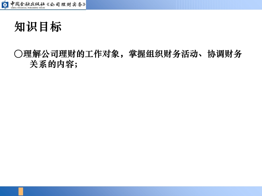 《认识公司理财》PPT课件.ppt_第3页