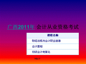 《备考会计资料》PPT课件.ppt