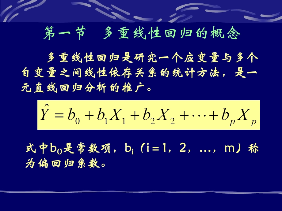 多重线性回归相关.ppt_第3页