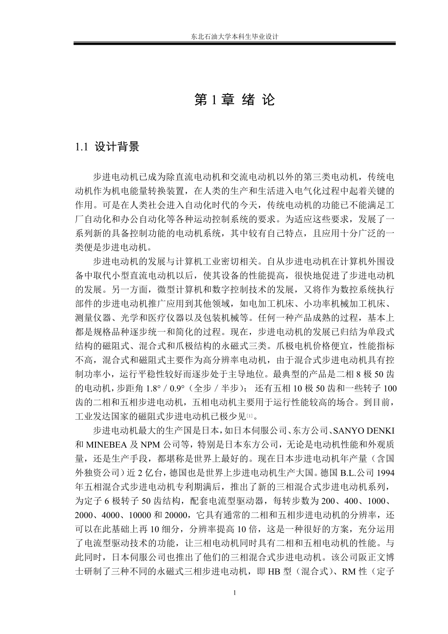 毕业设计论文步进电机的西门子PLC控制.doc_第3页