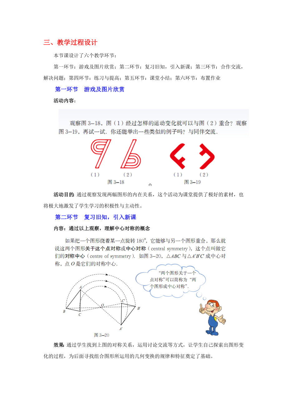 3.3中心对称教学设计.doc_第2页