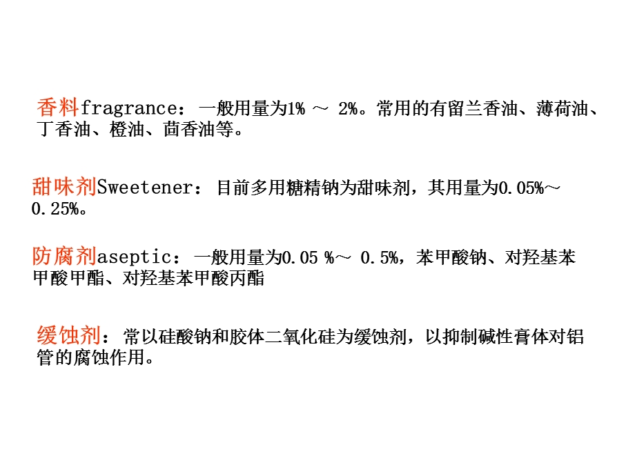 《牙膏的生产工艺》PPT课件.ppt_第3页