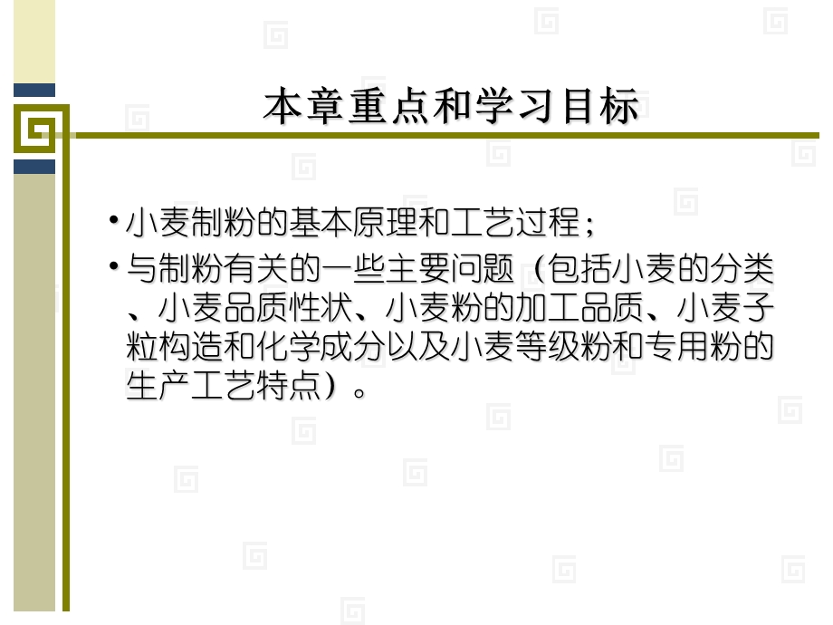 《小麦制粉》PPT课件.ppt_第2页