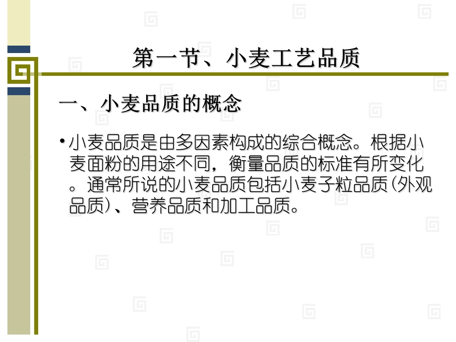 《小麦制粉》PPT课件.ppt_第3页