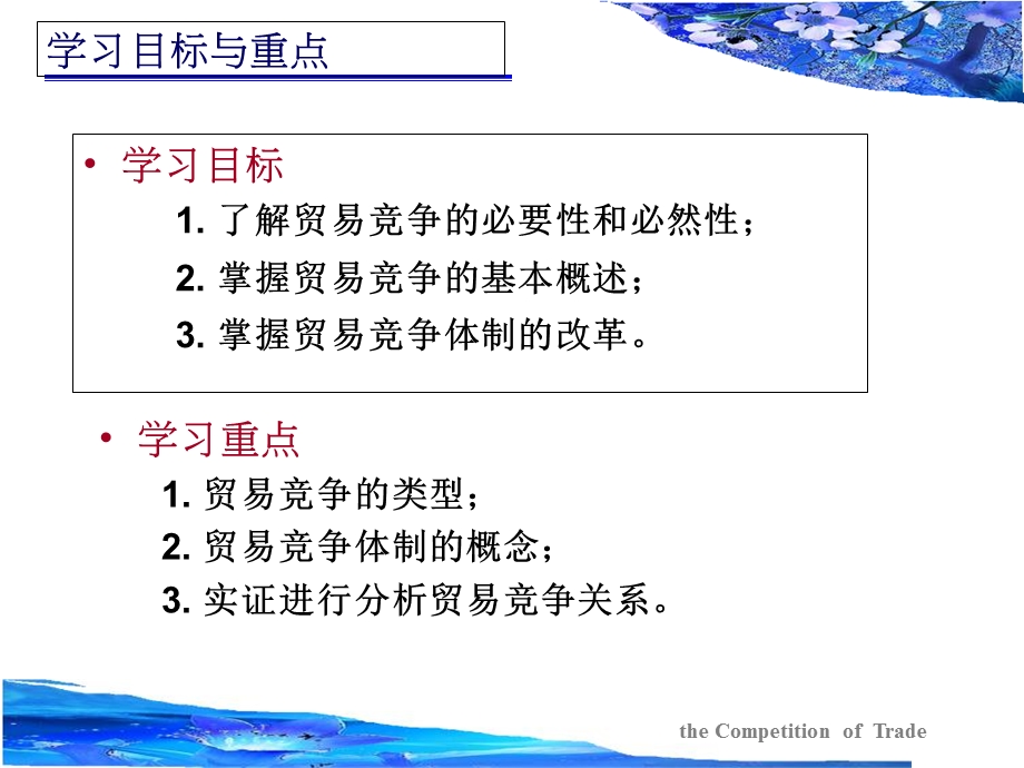 《贸易竞争》PPT课件.ppt_第3页