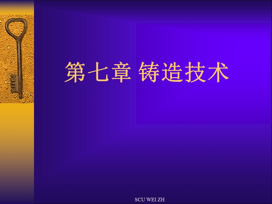 《铸造技术》PPT课件.ppt_第1页