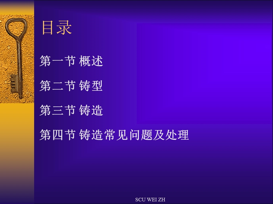 《铸造技术》PPT课件.ppt_第2页