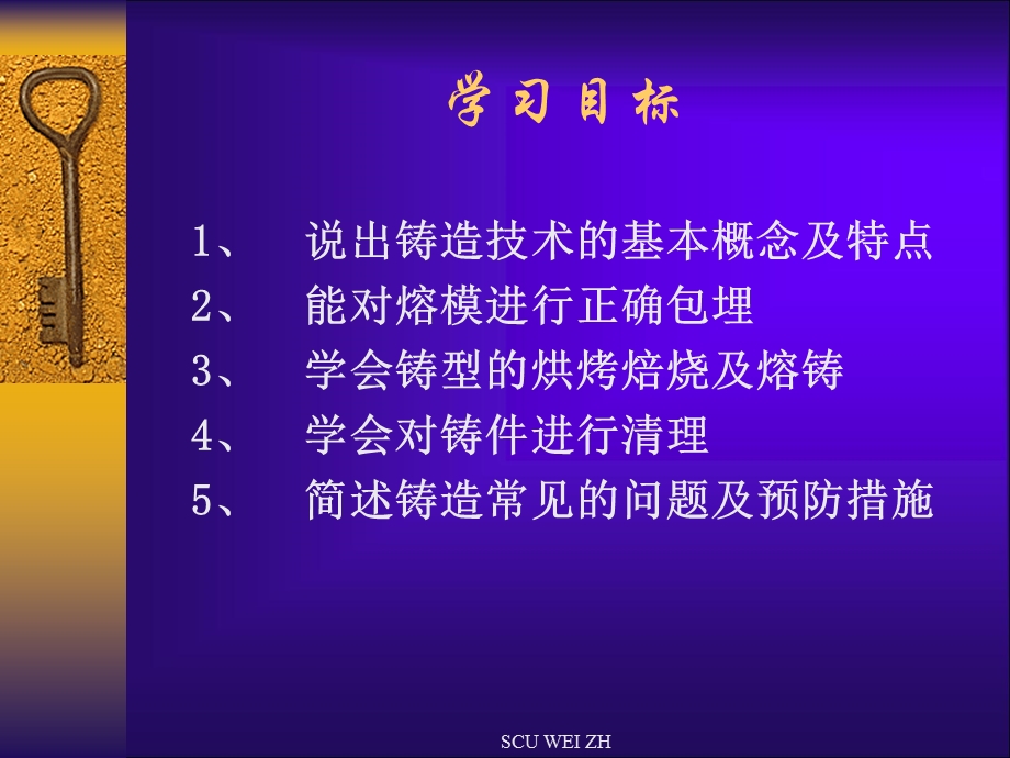 《铸造技术》PPT课件.ppt_第3页