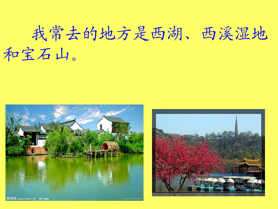 地方课：美丽的杭州我的家乡.ppt_第3页