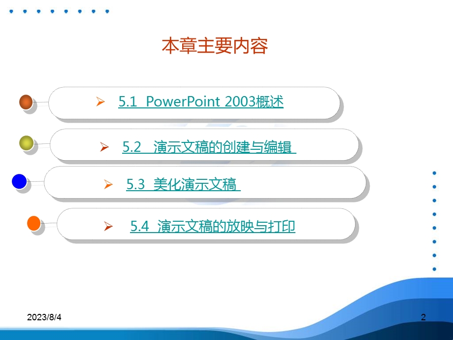 第4章电子制表软件Excel2003.ppt_第2页