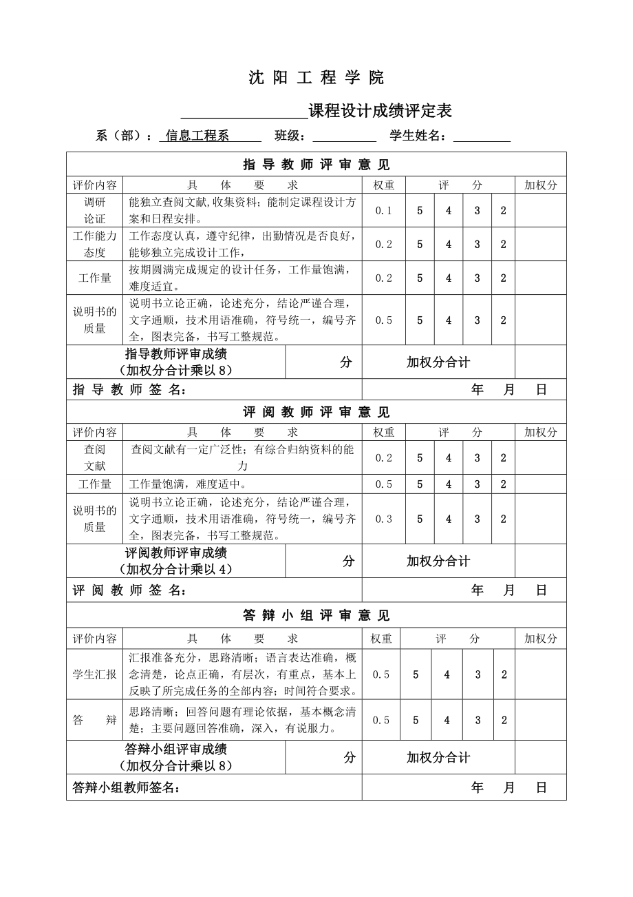 c高级程序设计课程设计高校人事管理系统.doc_第2页