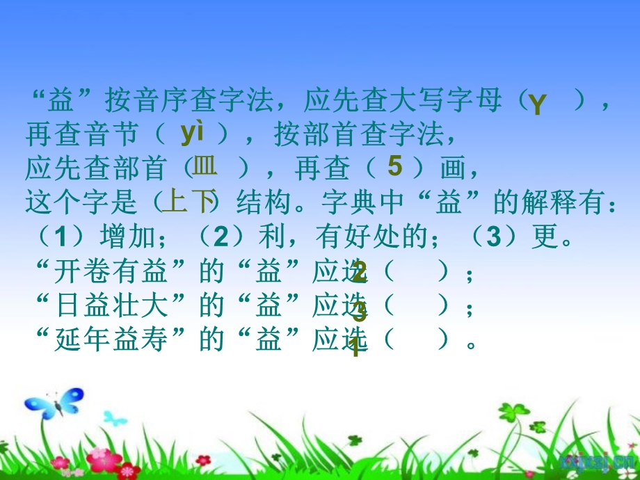 《多义字的复习》PPT课件.ppt_第3页