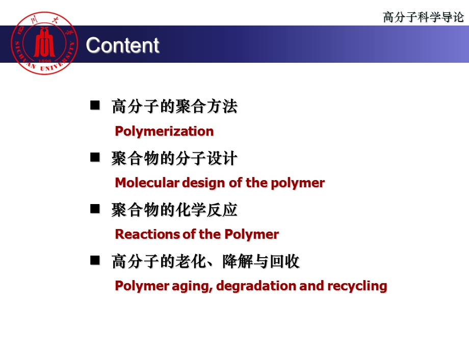 《高分子的合成》PPT课件.ppt_第3页