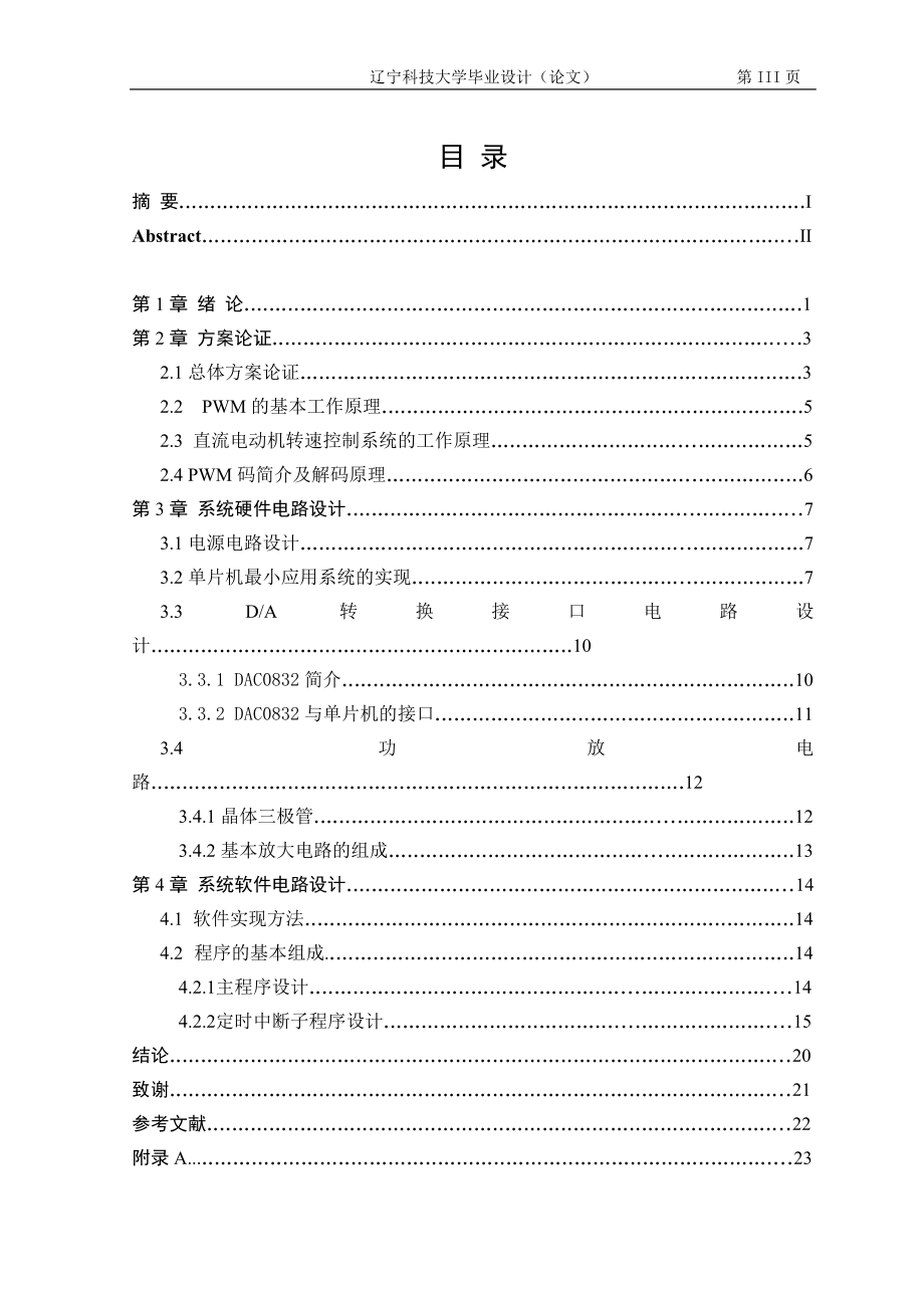 毕业设计论文PWM直流电机调速.doc_第3页