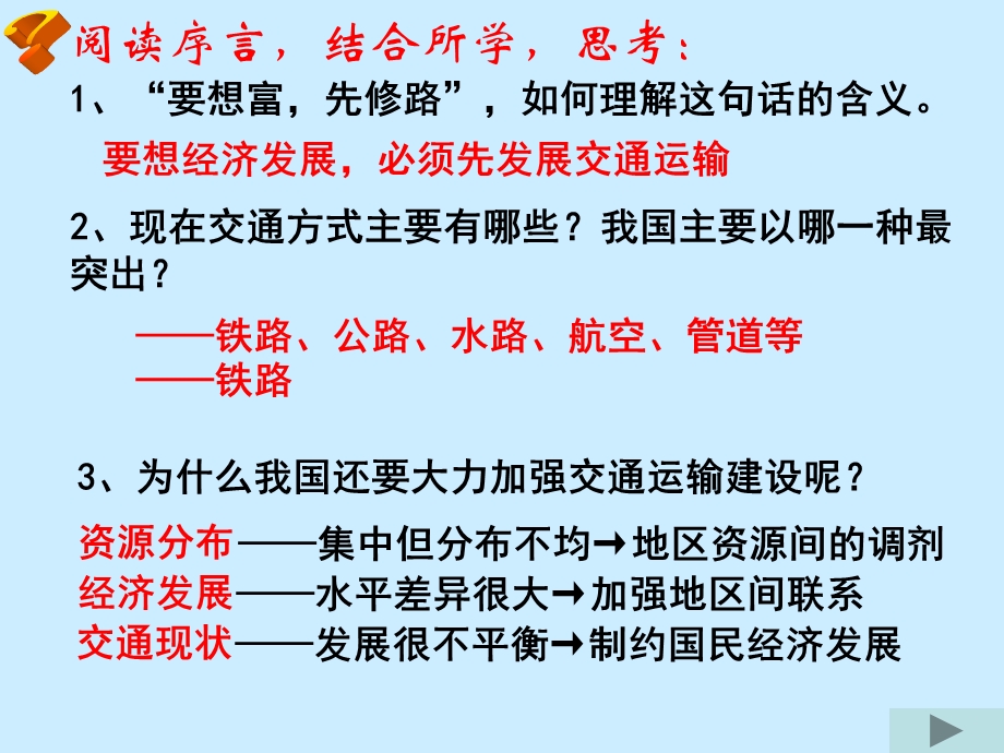 《西南交通建设》PPT课件.ppt_第2页