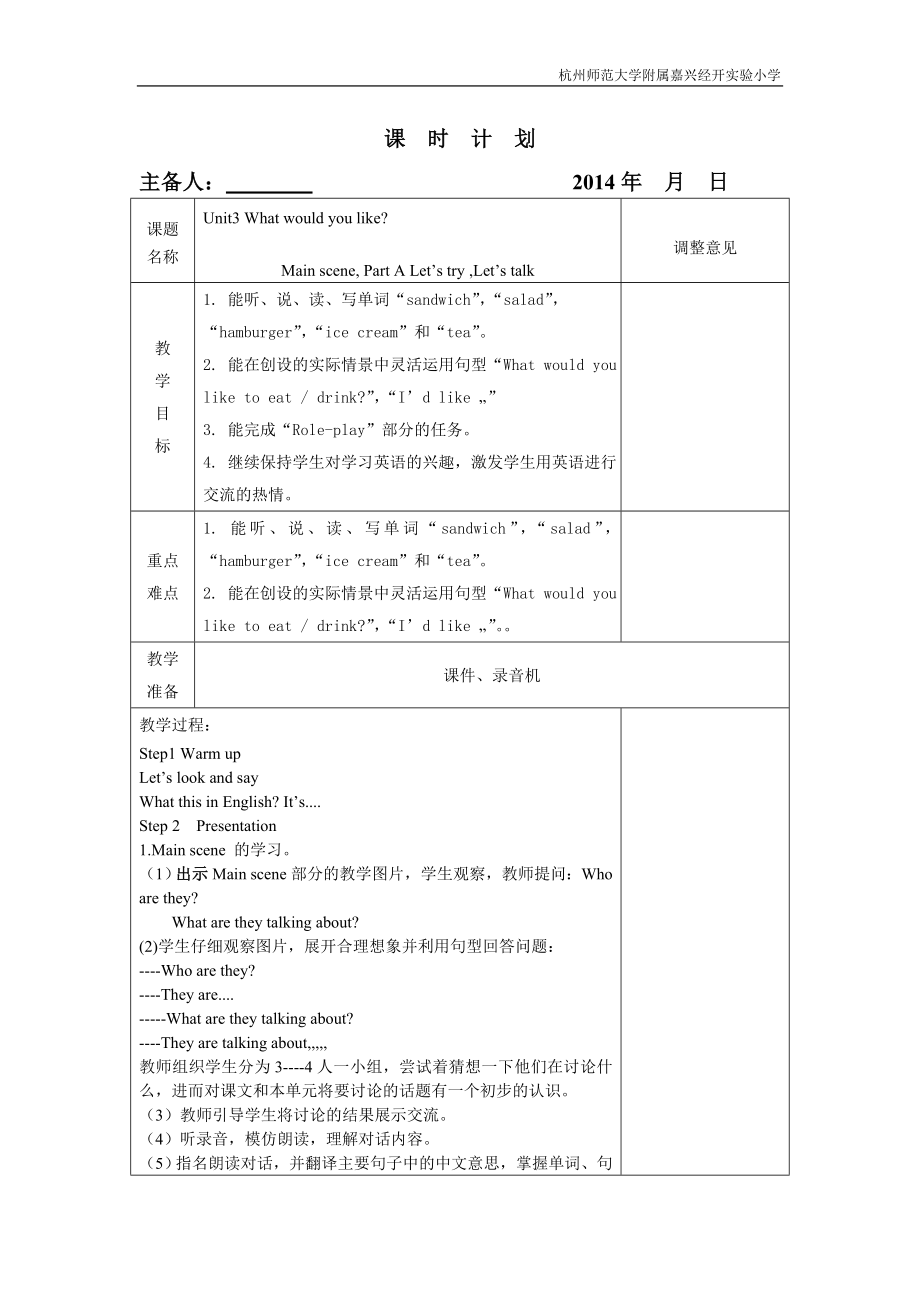 PEP5AUnit3教案.doc_第1页