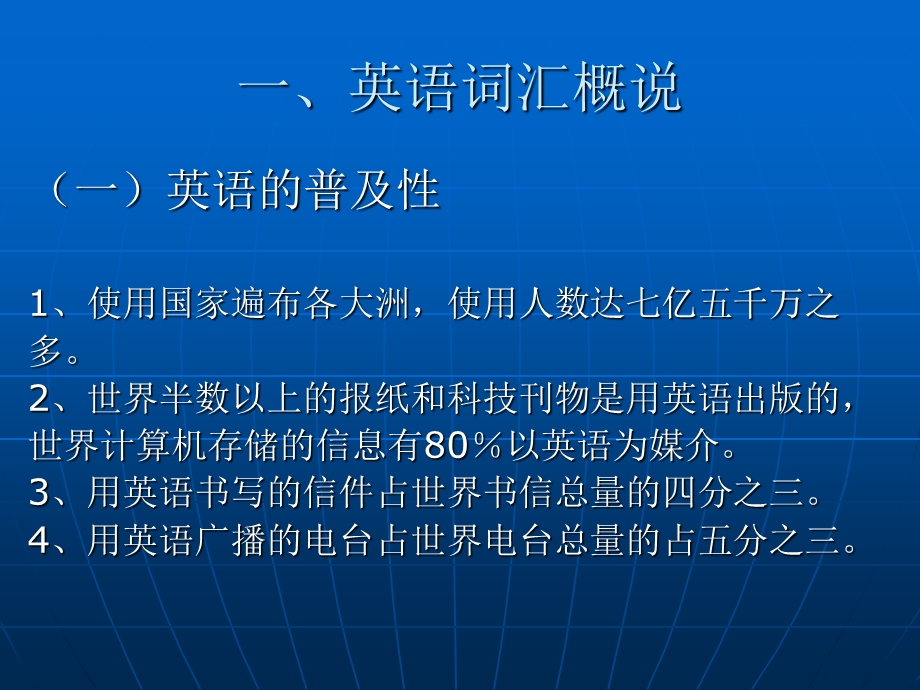 《英语词汇纵观》PPT课件.ppt_第3页