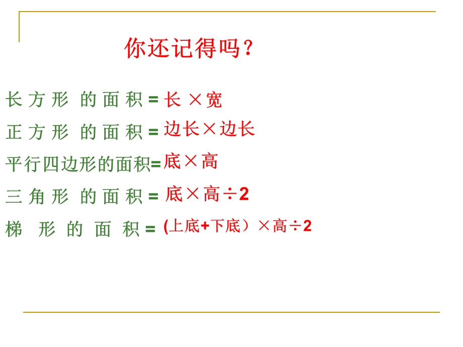 鑫昌路小学王培培.ppt_第2页